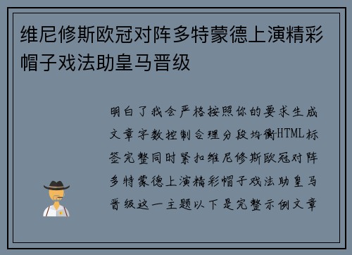 维尼修斯欧冠对阵多特蒙德上演精彩帽子戏法助皇马晋级 维尼修斯欧冠对阵多特蒙德上演精彩帽子戏法助皇马晋级