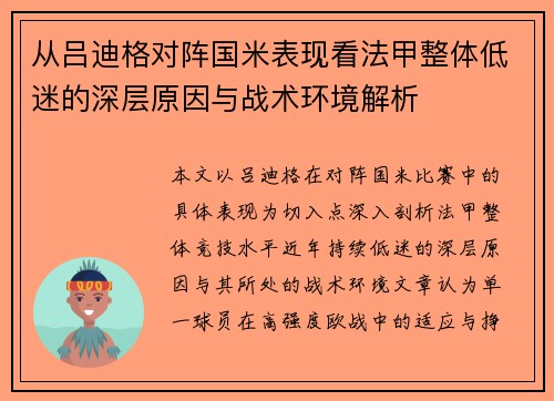 从吕迪格对阵国米表现看法甲整体低迷的深层原因与战术环境解析